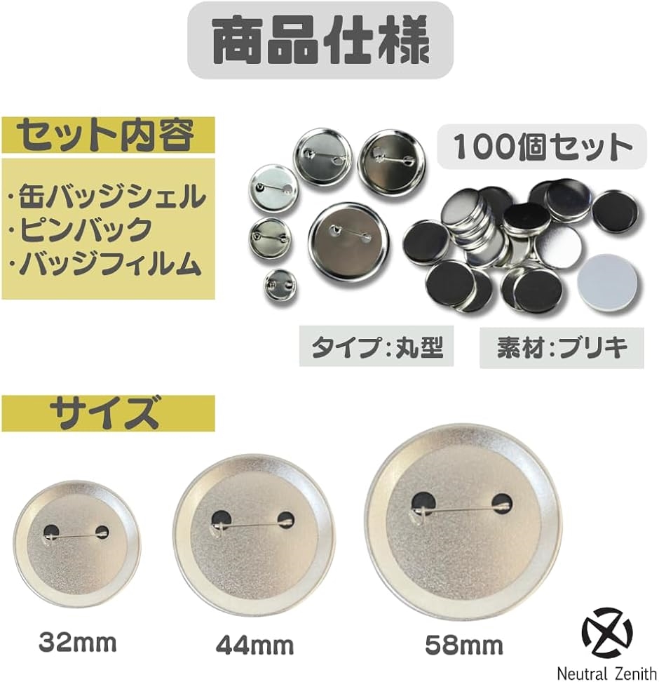缶バッジメーカー 缶バッチ パーツ 素材 缶バッジマシーン用 丸型 100