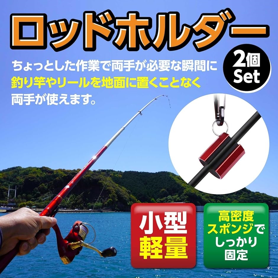 ロッドホルダー 釣り竿 クリップ キーパー 竿受け 船 釣竿 腰 ベルト