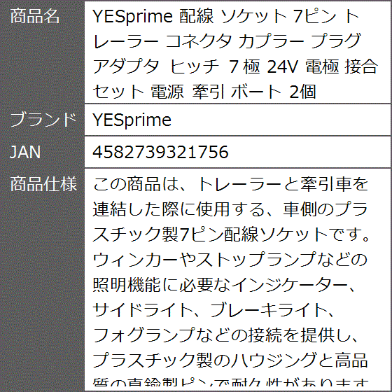 配線 ソケット 7ピン トレーラー コネクタ カプラー プラグ アダプタ ヒッチ ７極 24V 電極 接合 セット 電源 牽引 ボート｜zebrand-shop｜07