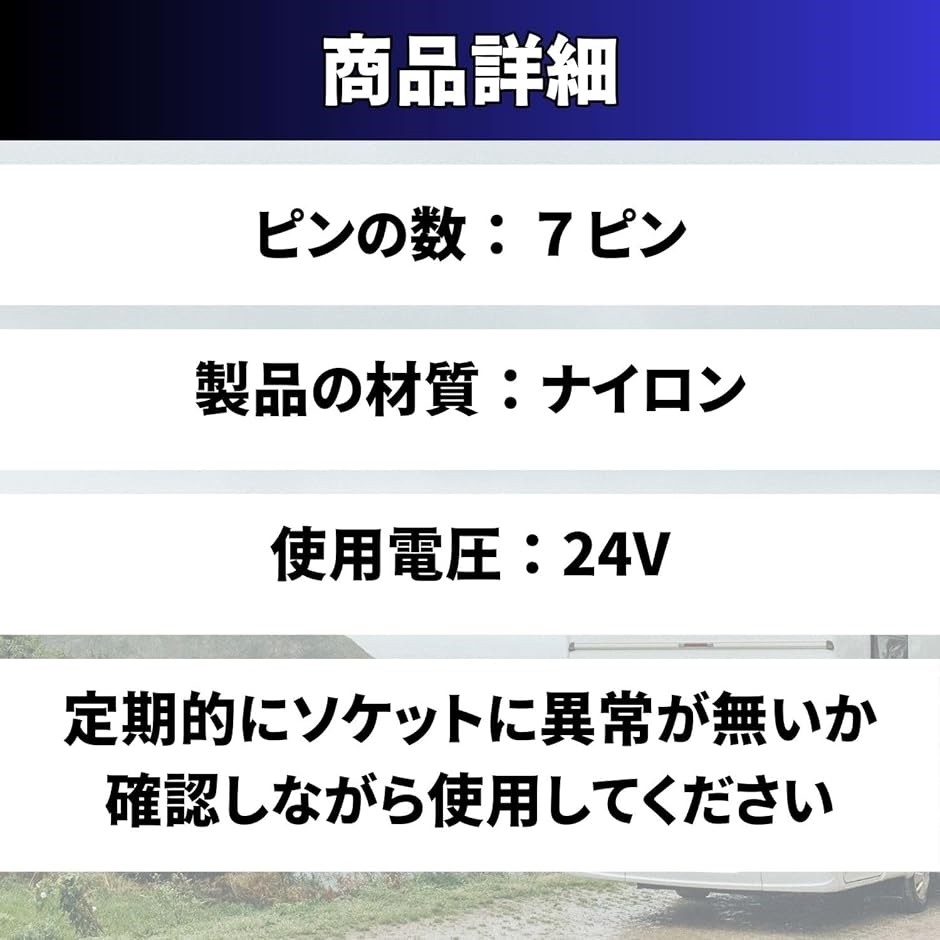 配線 ソケット 7ピン トレーラー コネクタ カプラー プラグ アダプタ ヒッチ ７極 24V 電極 接合 セット 電源 牽引 ボート｜zebrand-shop｜06