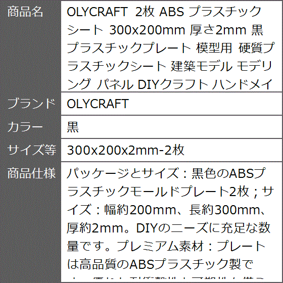 2枚 ABS プラスチックシート 300x200mm 厚さ2mm プラスチックプレート