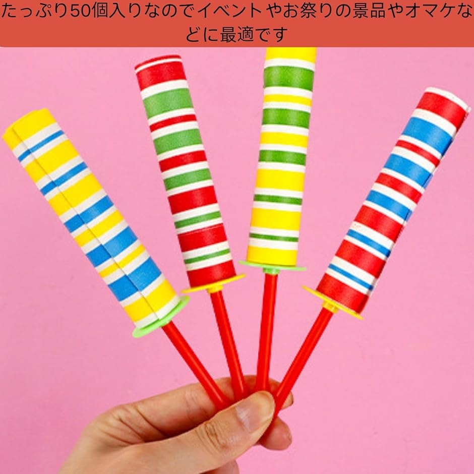 全国送料無料 縁日 ペーパーヨーヨー 祭り 50個セット カメレオン棒 おかしの アクション・スポーツトイ