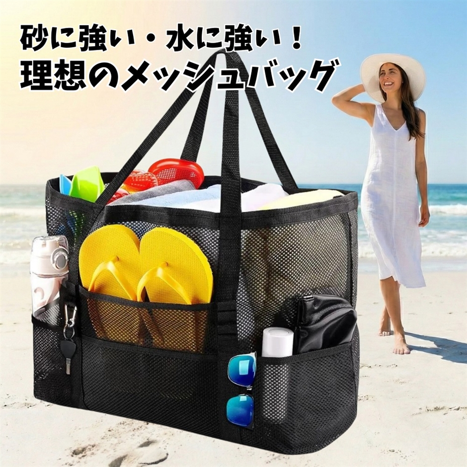 メッシュバッグ 大容量 プールバッグ ビーチ ランドリー トート
