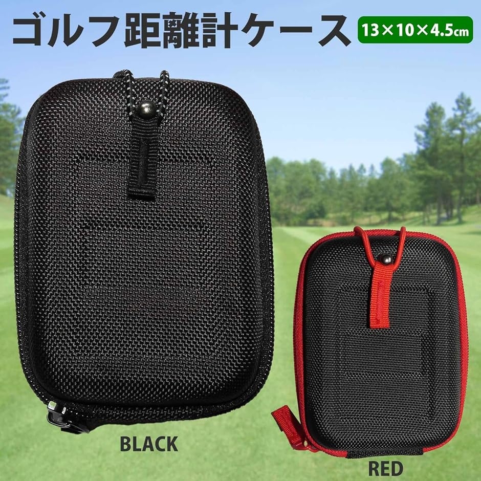 汎用 ゴルフ 距離計 ケース ハードケース 収納ケース ゴルフスコープ