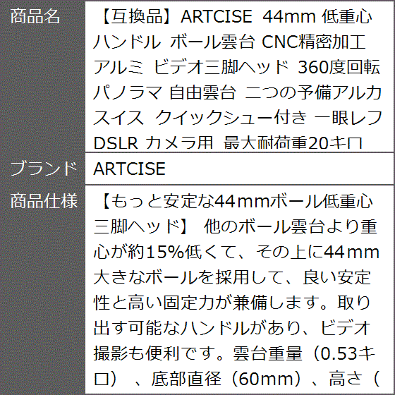 【互換品】 44mm 低重心 ハンドル ボール雲台 CNC精密加工 アルミ ビデオ三脚ヘッド 360度回転 パノラマ 自由雲台 一眼レフ MDMの画像