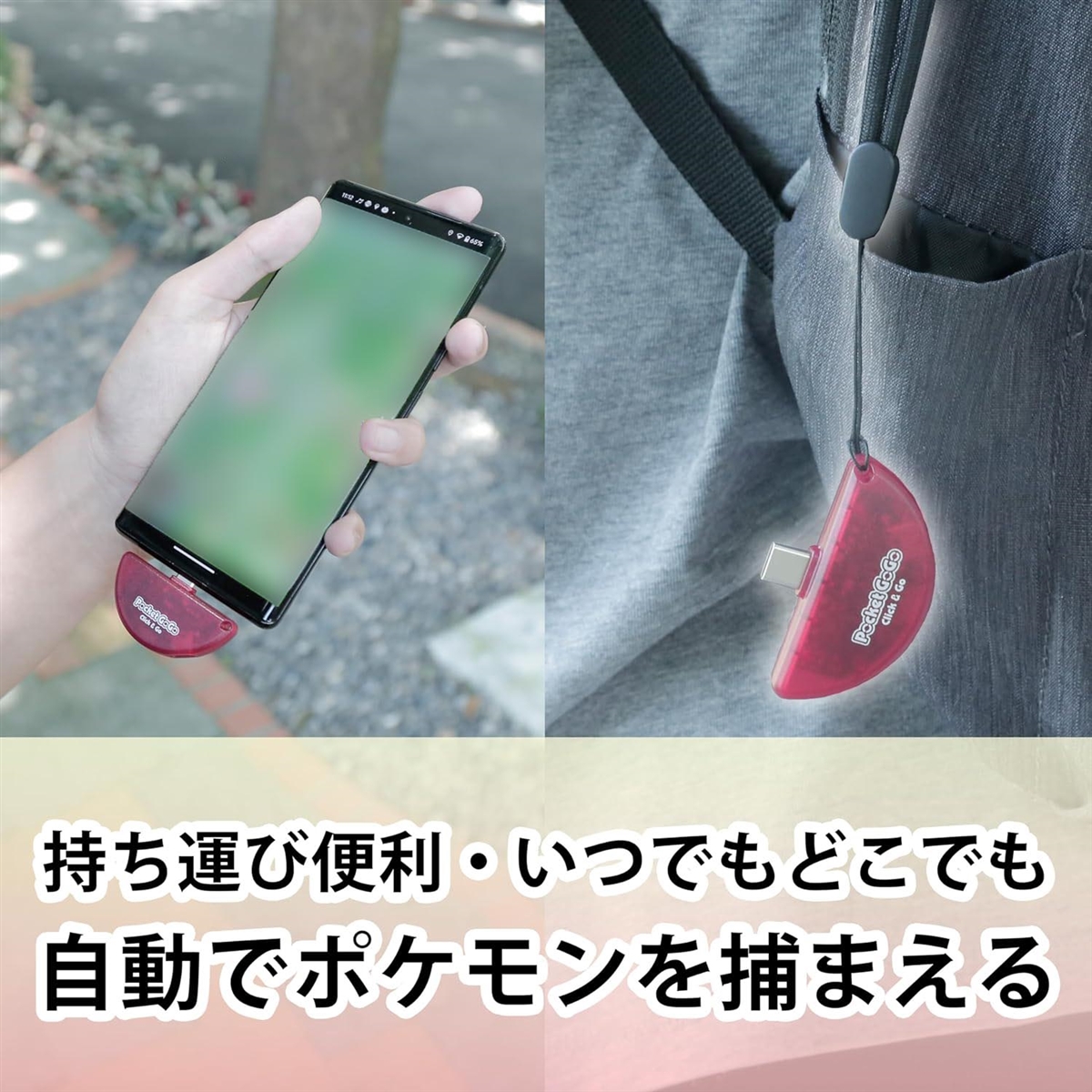 捕獲エリア標準版 オートキャッチ Pocket GoGo ポケモンGO用 スマホ一