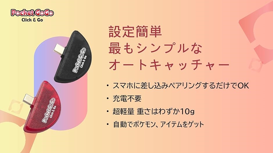 捕獲エリア標準版 オートキャッチ Pocket GoGo ポケモンGO用 スマホ一