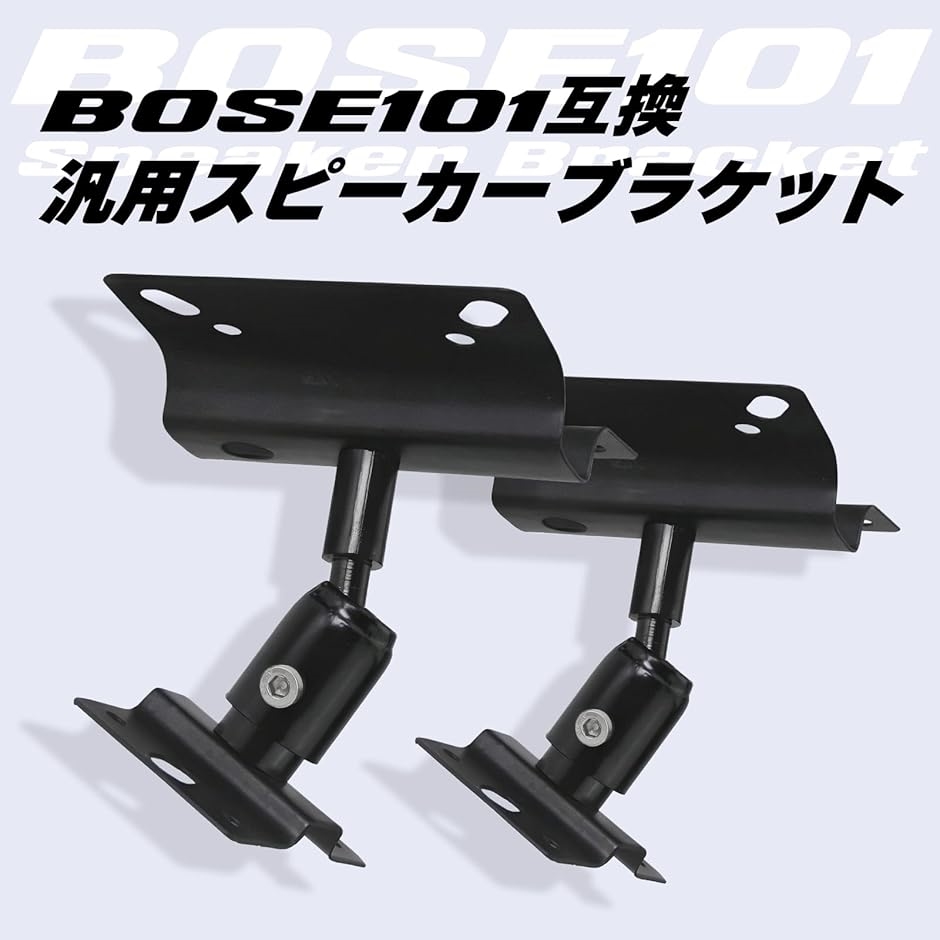 互換 汎用 スピーカー ブラケット BOSE 101 天井 天吊り 壁掛け 台 スタンド 取り付け 固定 マウント ベース( ブラック) :  2b969gcw9l : ゼブランドショップ - 通販 - Yahoo!ショッピング