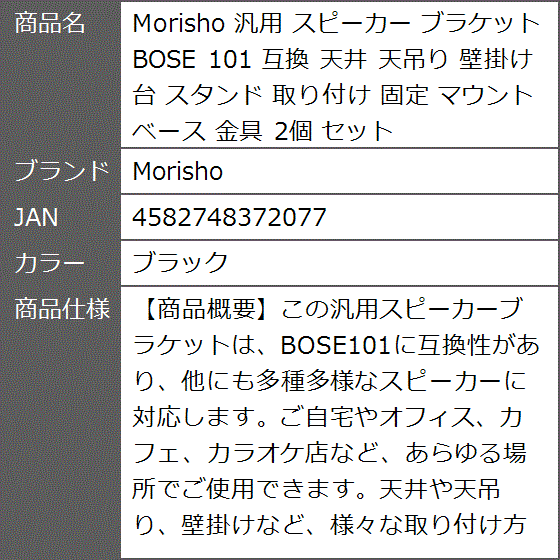 互換 汎用 スピーカー ブラケット BOSE 101 天井 天吊り 壁掛け 台 スタンド 取り付け 固定 マウント ベース( ブラック) :  2b969w51ll : ゼブランドショップ - 通販 - Yahoo!ショッピング