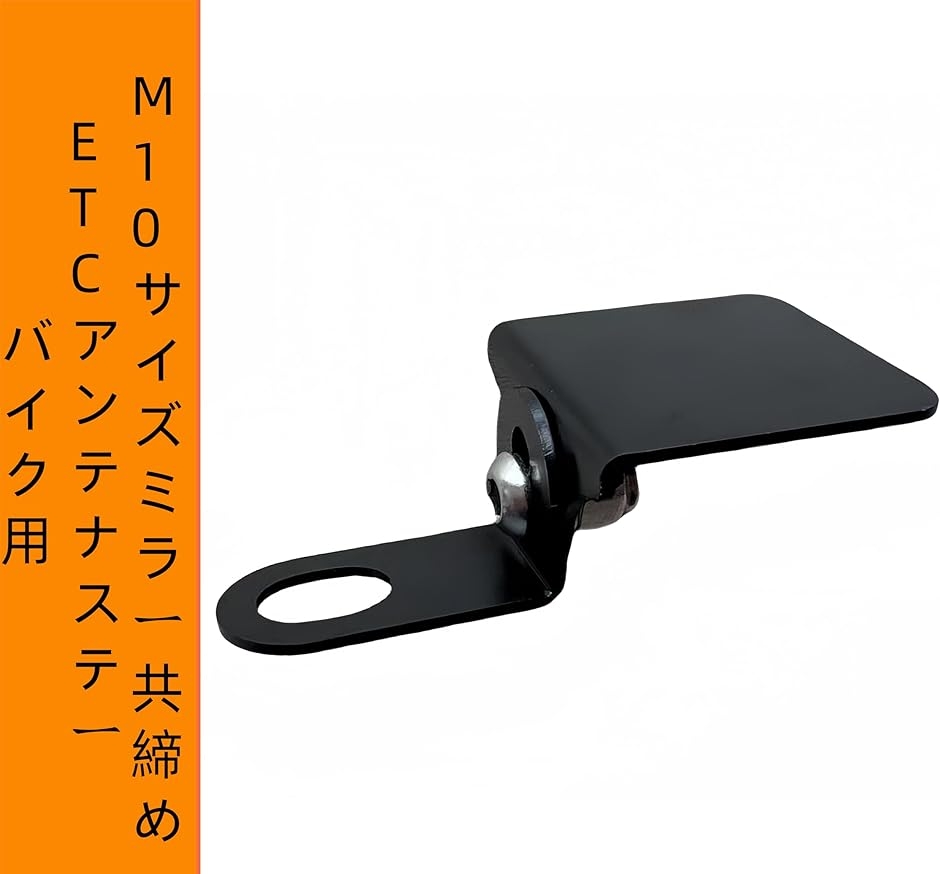 バイク用 ETCアンテナステー ドライブレコー...の詳細画像5