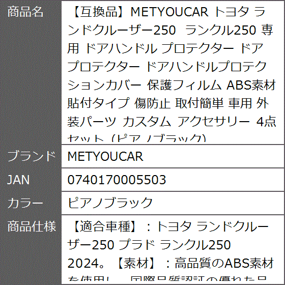 互換品】 トヨタ ランドクルーザー250 ランクル250 専用 ドアハンドル