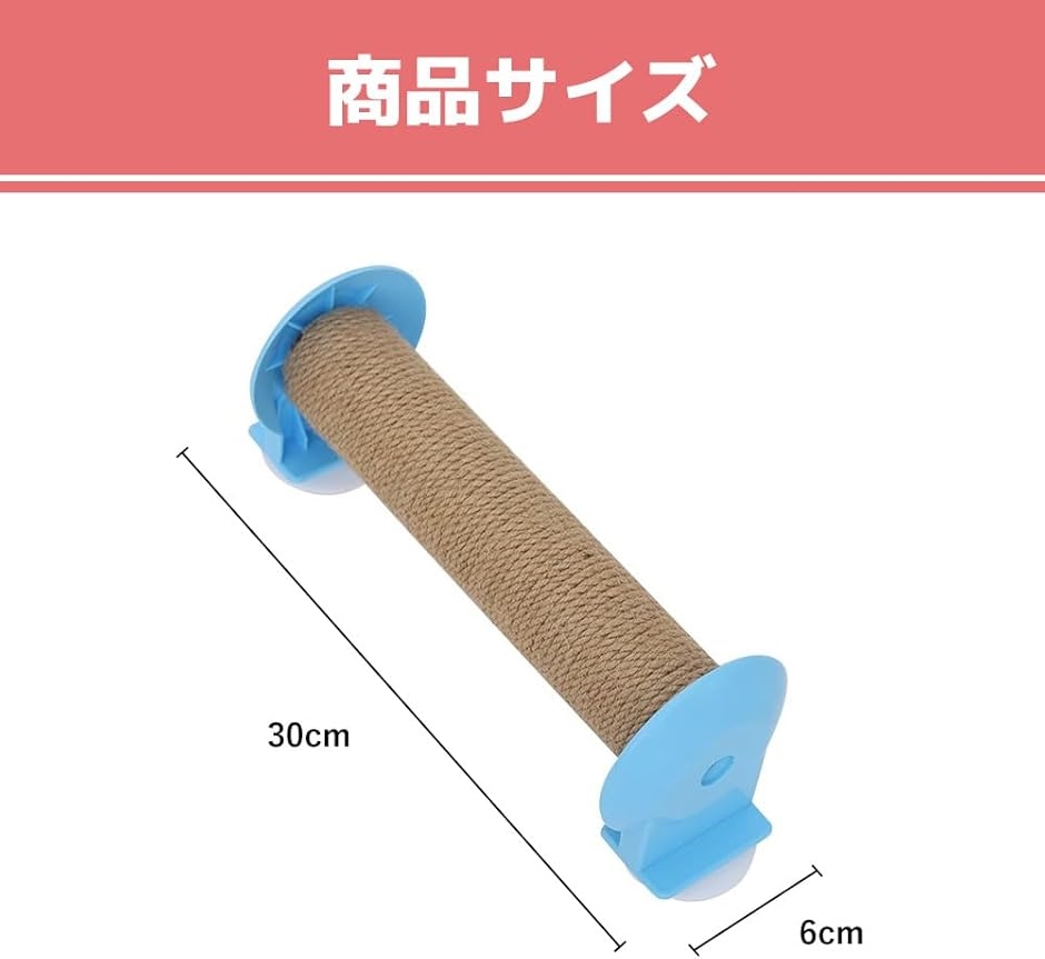 猫爪とぎ ケージ用 麻 ポール 工具不要 簡単取り付け 30cm(ブルー