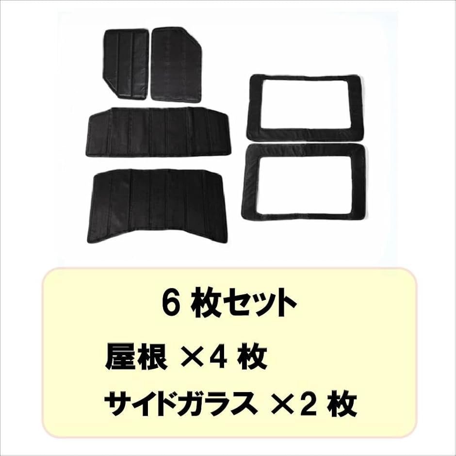 ジープ ラングラー/Wrangler JK/JL 選択可 断熱材 防音 消音 屋根 窓