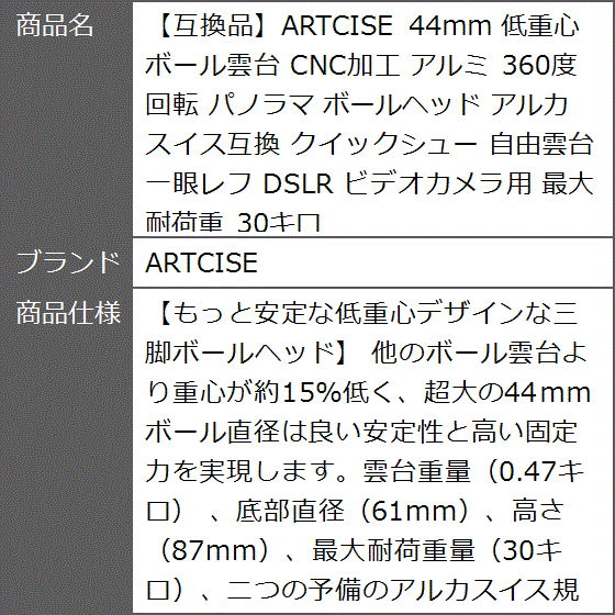 【互換品】 アルカスイス互換 44mm 低重心 ボール雲台 CNC加工 アルミ 360度回転 パノラマ ボールヘッド クイックシュー 自由雲台 MDMの画像