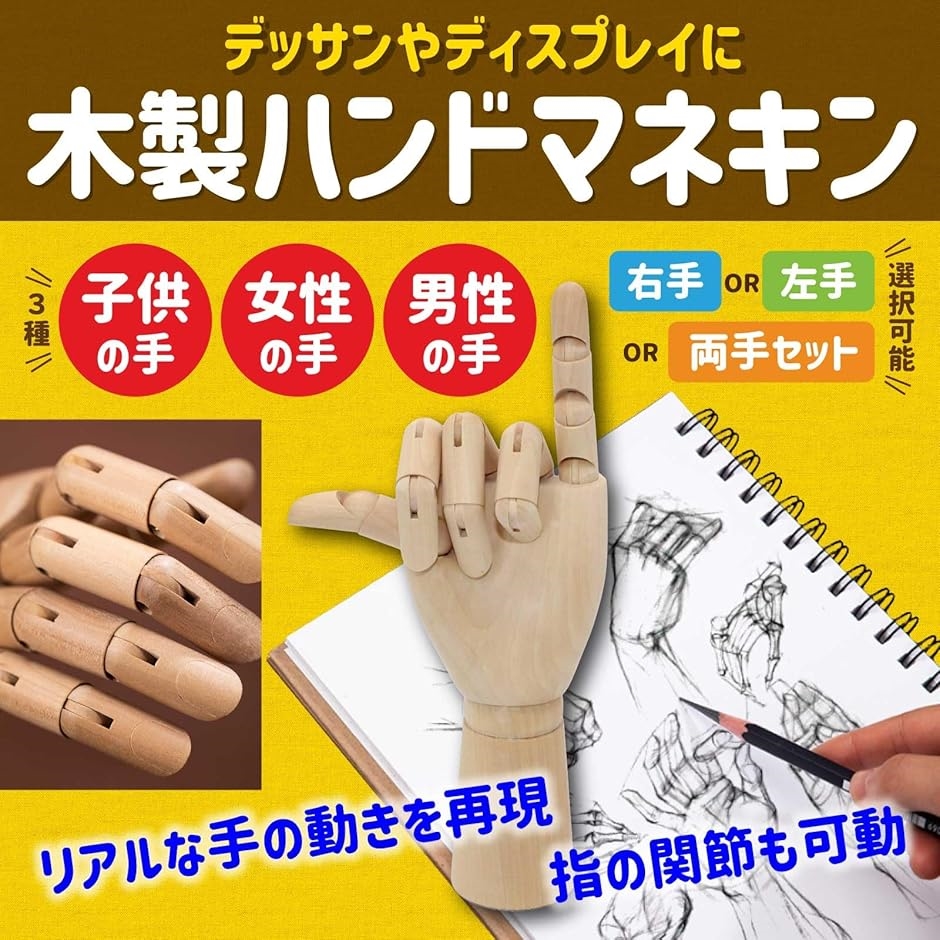 デッサン人形 手 マネキン 木製 ハンドモデル ディスプレイ 絵画