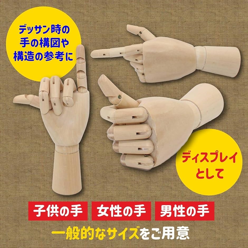 デッサン人形 手 マネキン 木製 ハンドモデル ディスプレイ 絵画
