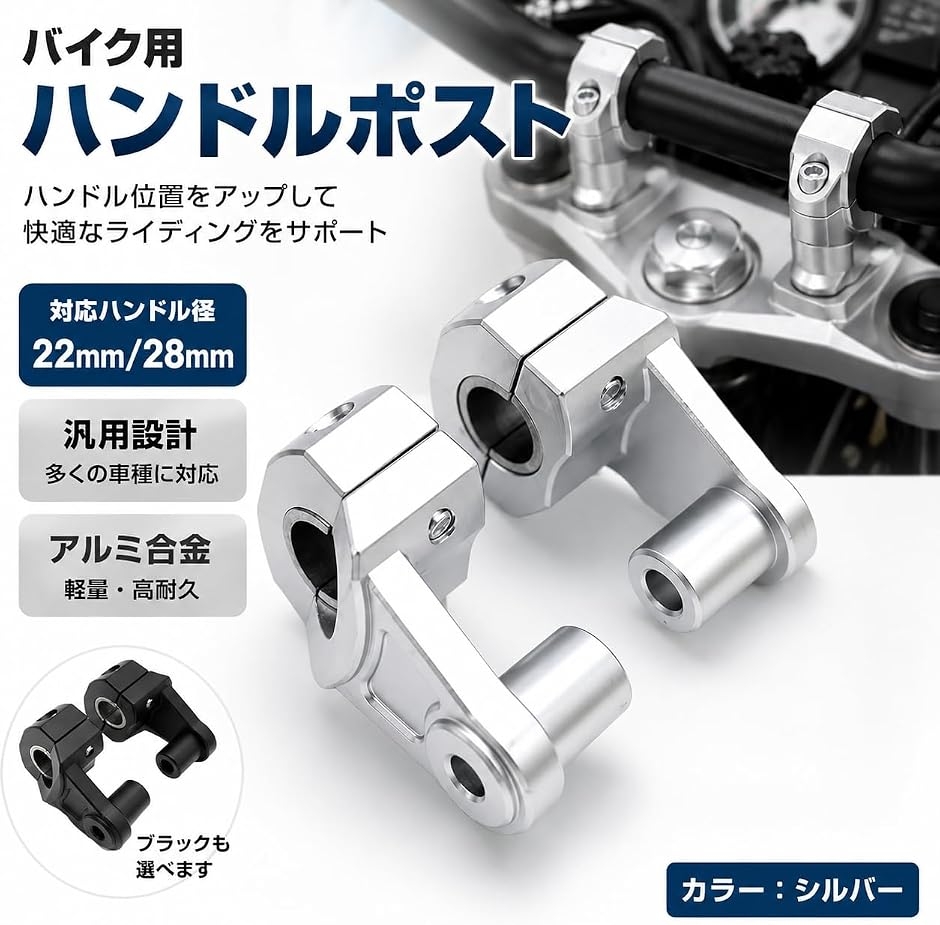 バイク ハンドルポスト 直径 22mm/28mm 汎用 オートバイ ハンドルバー