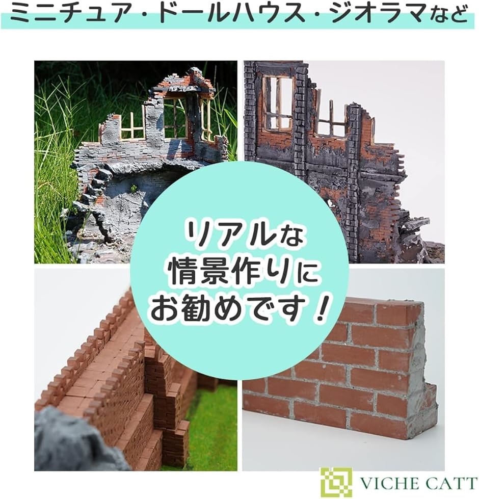 ミニチュア レンガ ジオラマ キット 1/35 250個入 ミニレンガ