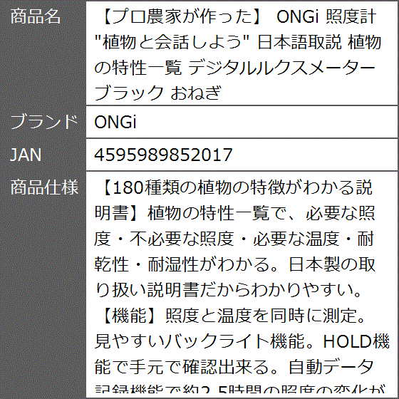 プロ農家が作った】ONGi 照度計 もらい 
