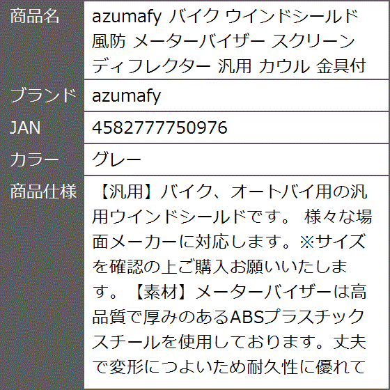 バイク ウインドシールド 風防 メーターバイザー スクリーン