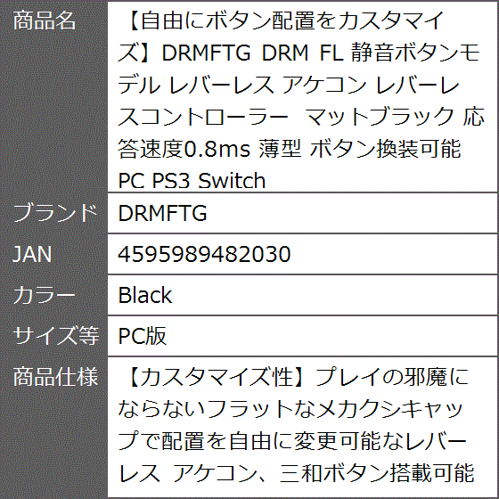 DRMFTG DRM FL 静音ボタンモデル マットブラック レバーレス