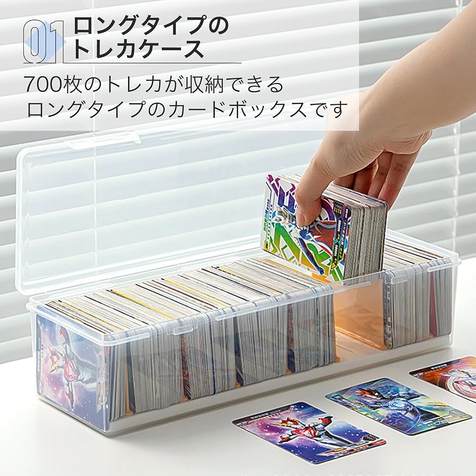 トレカケース 大容量 カードゲーム 横入れ ロングカードボックス 700枚