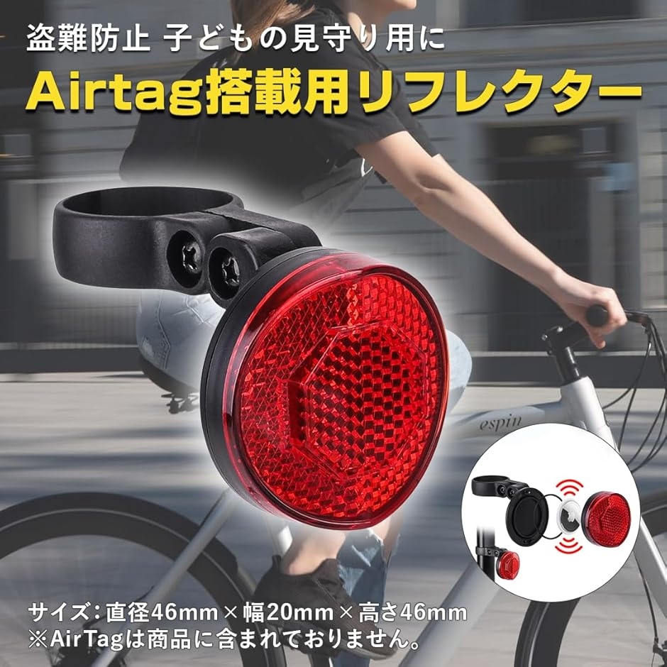 AirTag用 自転車 リフレクター Airt...の詳細画像2