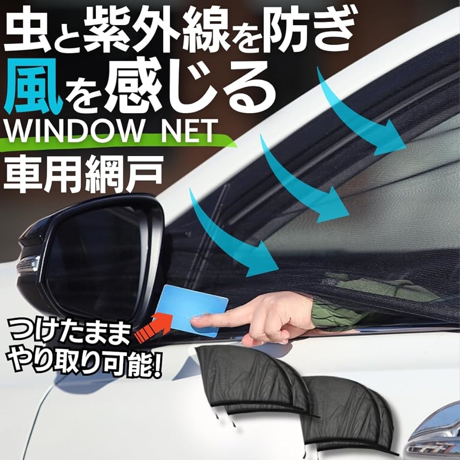 ジープ用 ラングラー 車中泊 車用網戸 カーテン 虫除け 運転席
