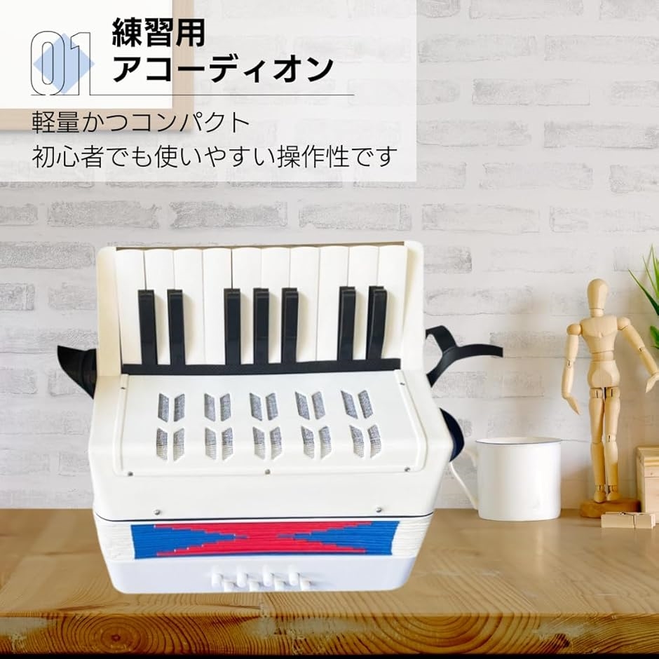 アコーディオン ピアノ ミニアコーディオン 音楽 演奏 子ども 練習 アコーディオン 17鍵 8ベース ピアノ ミニアコーディオン 音楽