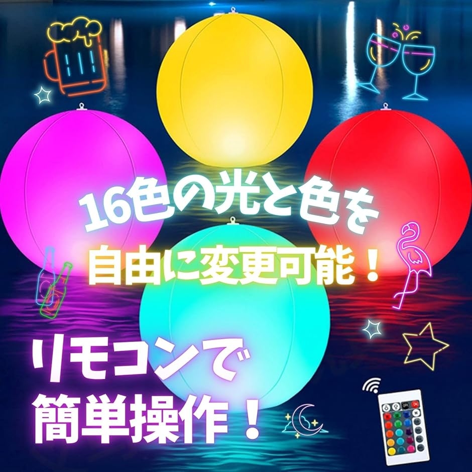 光るビーチボール ボールライト 16色 ボールプール ナイトプール
