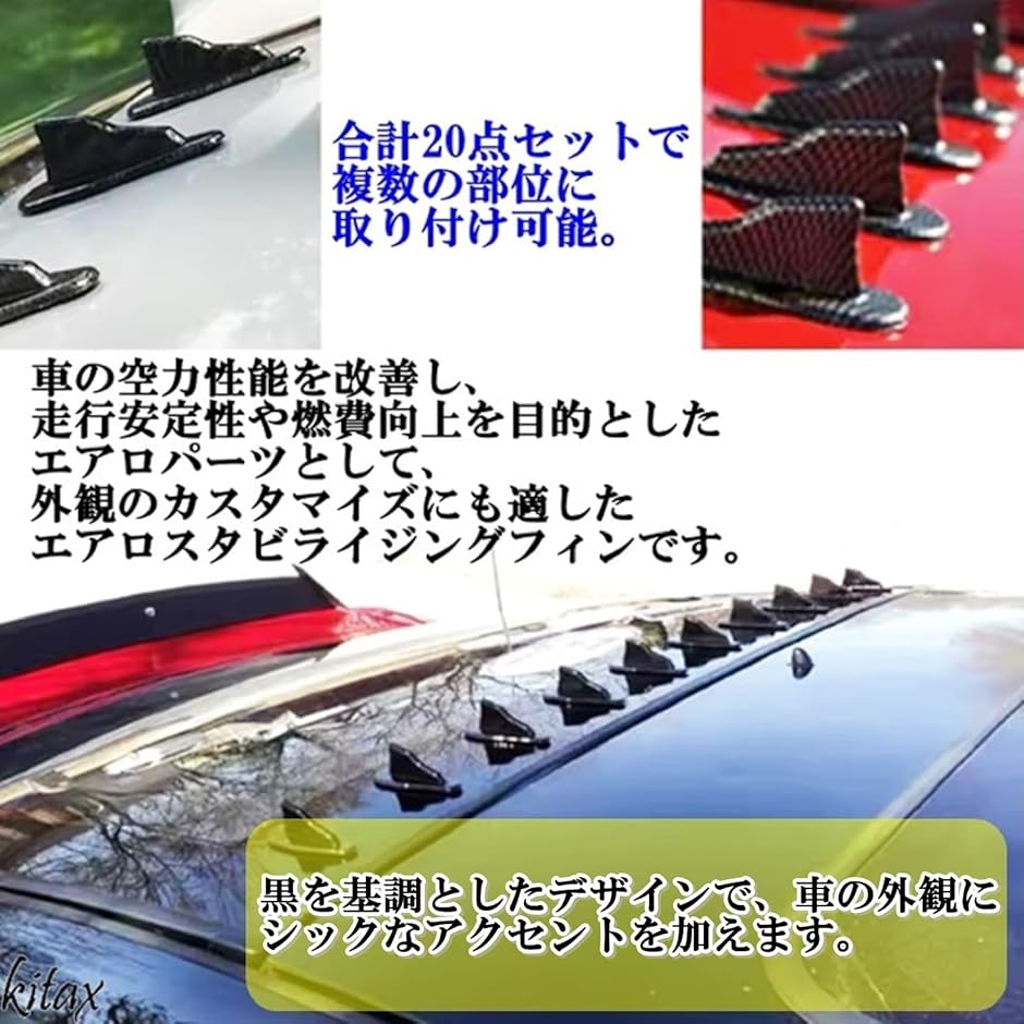ボルテックスジェネレーター 車用 2色 合計20点セット エアロスタビ