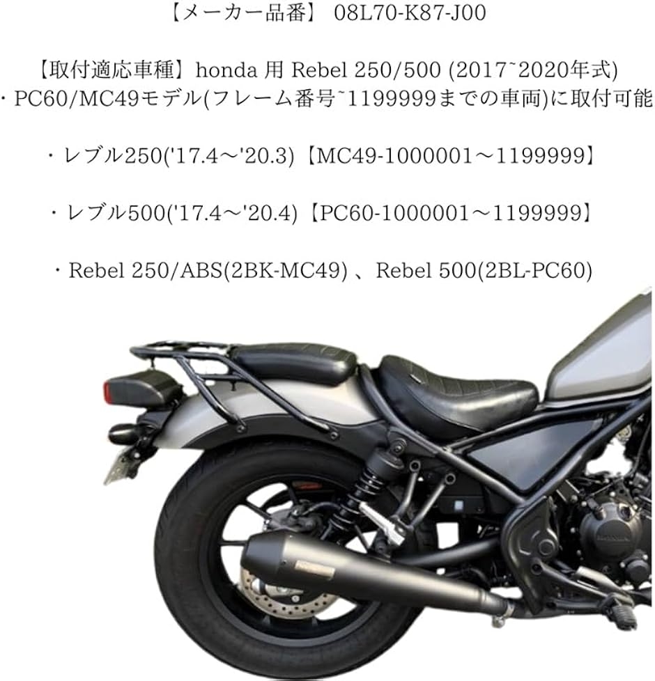 レブル250 リアキャリア 互換品】 ホンダ 用 レブル 250 リア キャリア Honda Rebel 250/500