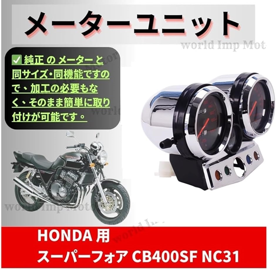 ホンダ 用 CB400SF NC31 メーター ユニット中期 95〜 98年 カスタム スピードメーター タコメーター( BKxRED)