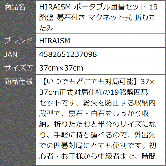 ポータブル囲碁セット 19路盤 碁石付き マグネット式 折りたたみ