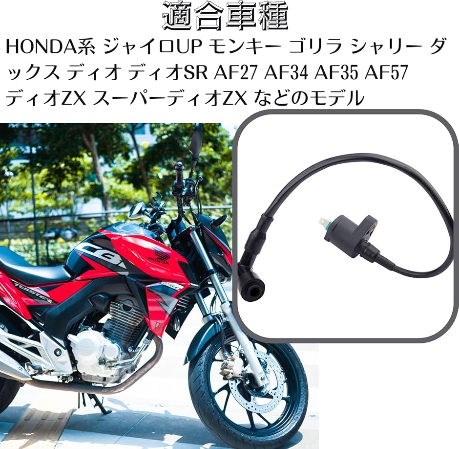 【互換品】 イグニッションコイル ズーマー A...の詳細画像3