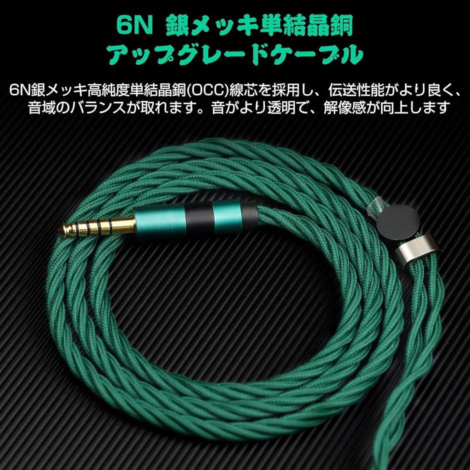 AL65 イヤホンケーブル 4.4mm バランスケーブル アップグレード