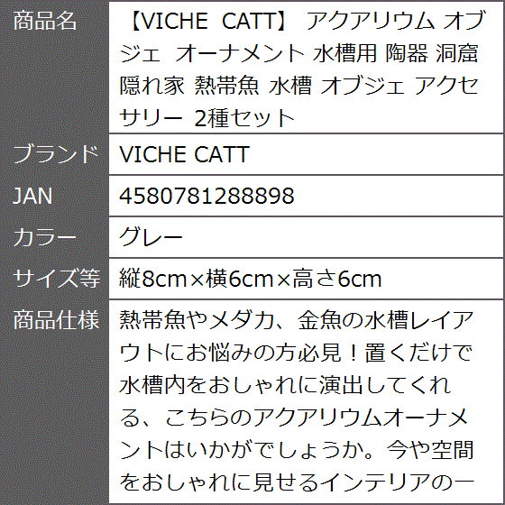 アクアリウム オブジェ オーナメント 水槽用 陶器 洞窟 隠れ家 熱帯魚