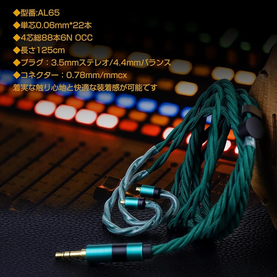 AL65 イヤホンケーブル 2Pin 4.4mm バランスケーブル 6N 銀メッキ