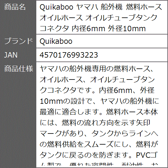 ヤマハ船外機燃料ホースの商品一覧 通販 - Yahoo!ショッピング