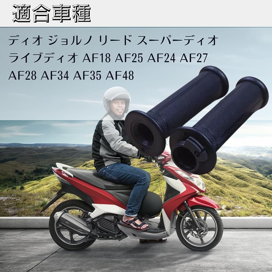 互換品】 グリップ スロットルホルダー ライブディオ af35 スーパー