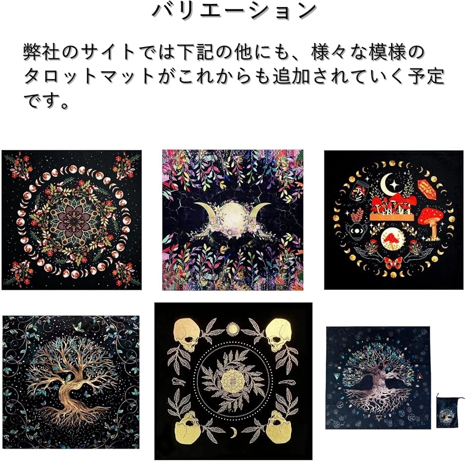 タロットマット タペストリー タロットクロス 大判 厚手 60x60cm 生命