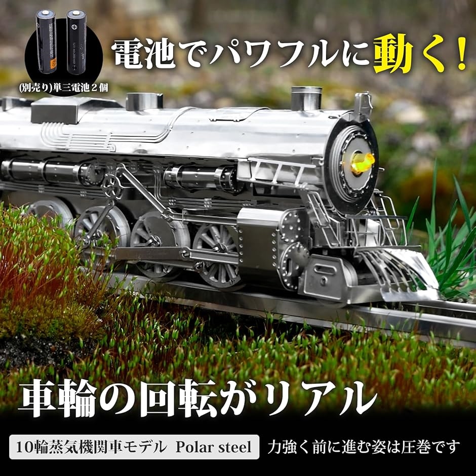 Metal Time ポーラースチール Polar Steel 組み立てキット メタルモデル(シルバー)の画像