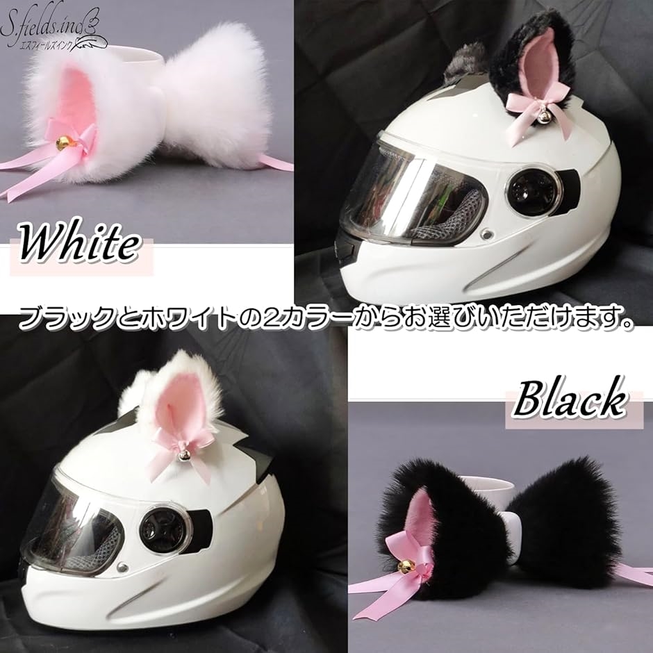 猫耳 ヘルメット用 バイク 後付け 自転車 リボン 鈴付き
