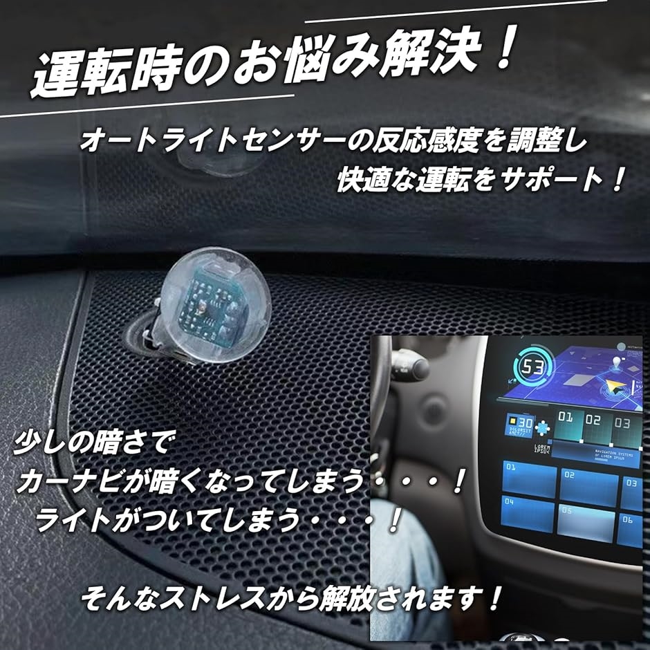 オートライト センサーカバー 透明 レンズ コンライト 車 自動 調光