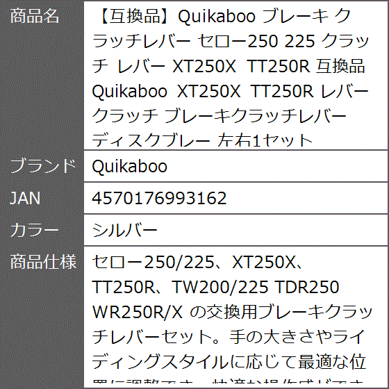 互換品】 互換品 ブレーキ クラッチレバー セロー250 225 XT250X