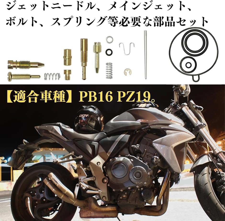 RK7N社外 新タイプ 新型 S&S Eキャブ オーバーホール リペアキット ZZR400 ZX400N N1～N11 N6F N6S 93～07 キャブレター リペア