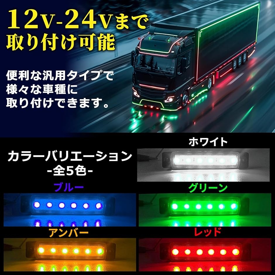 トラック マーカー ランプ ダウン ライト LED I 型 10個 セット
