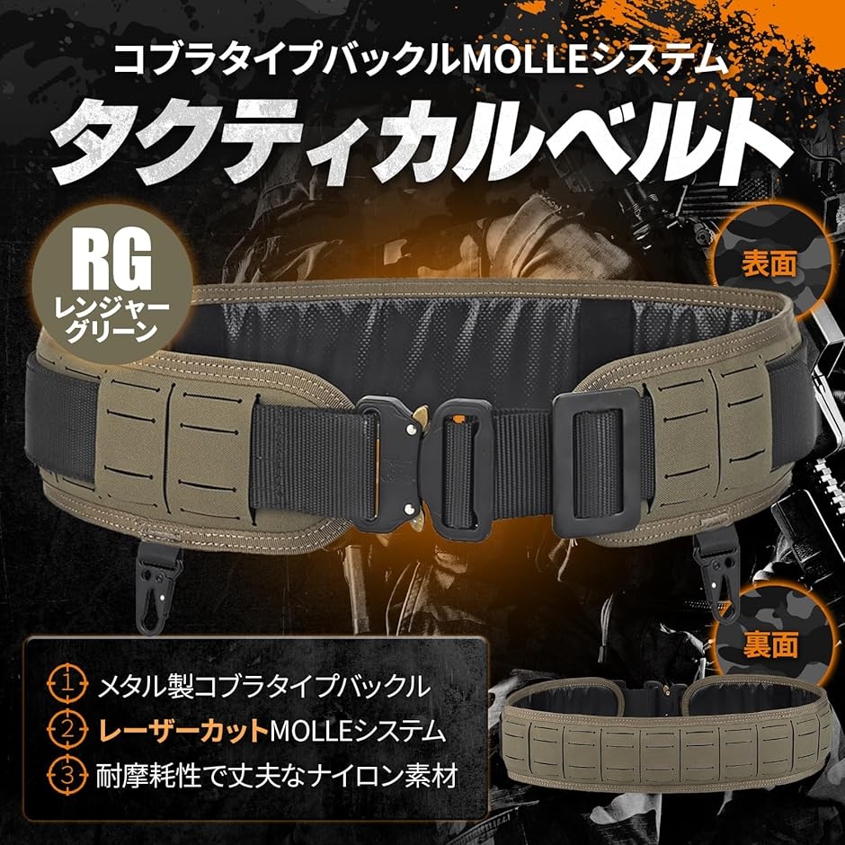 タクティカルベルト 軽量化レーザーカット仕様 MOLLEパッドベルト