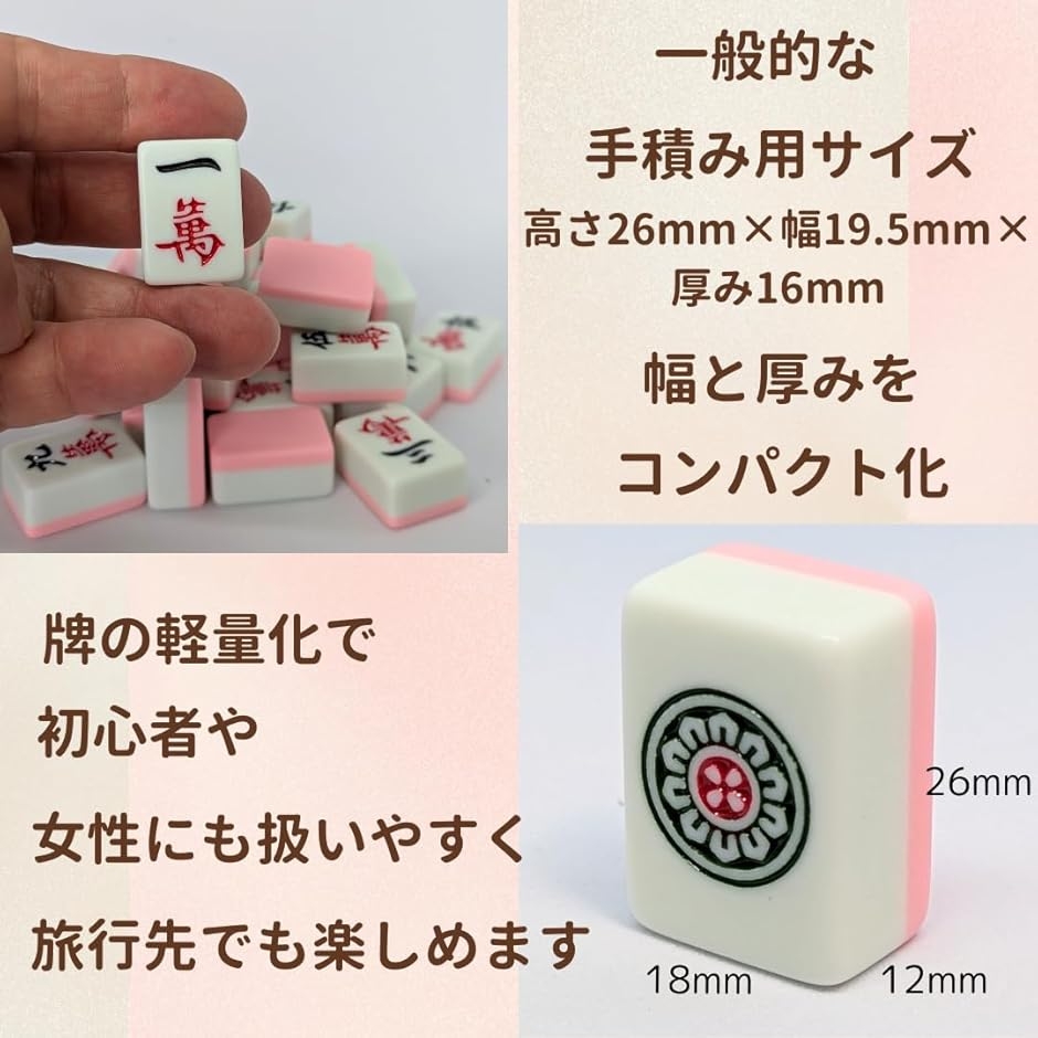 26mm 女性向け 手積み マージャンセット ふたつきケース きんちゃく袋