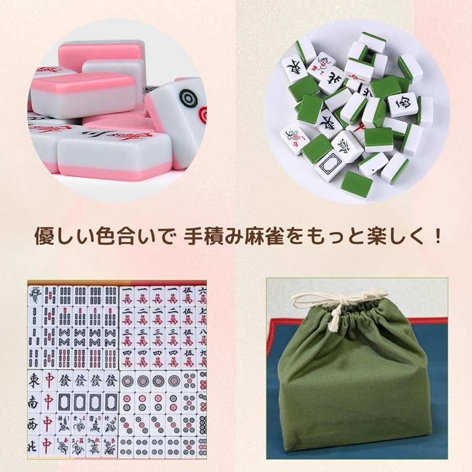 26mm 女性向け 手積み マージャンセット ふたつきケース きんちゃく袋